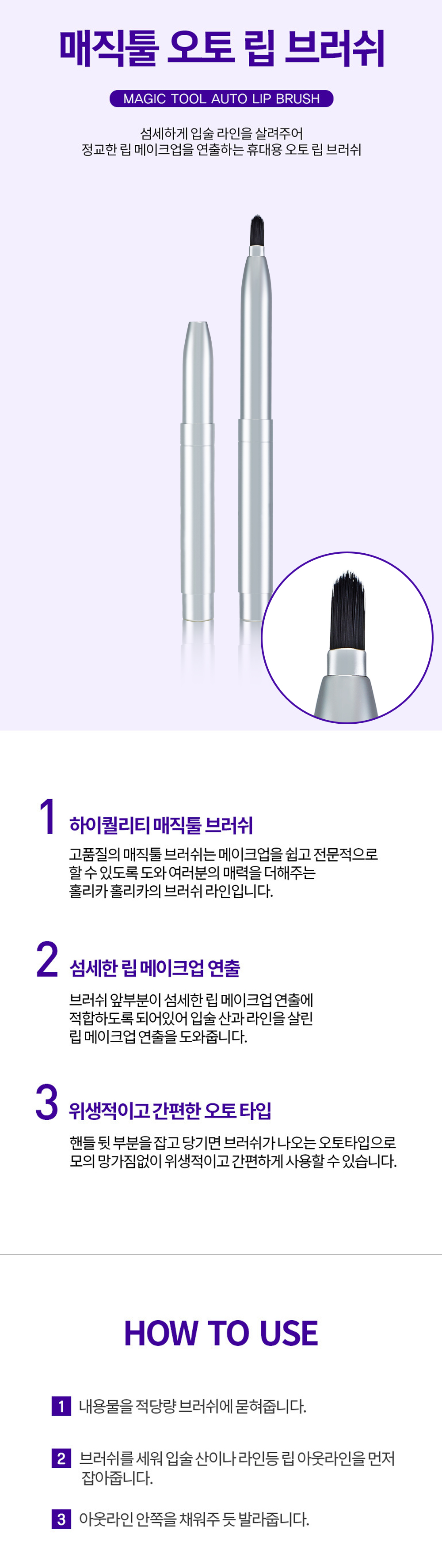 korean lip brush