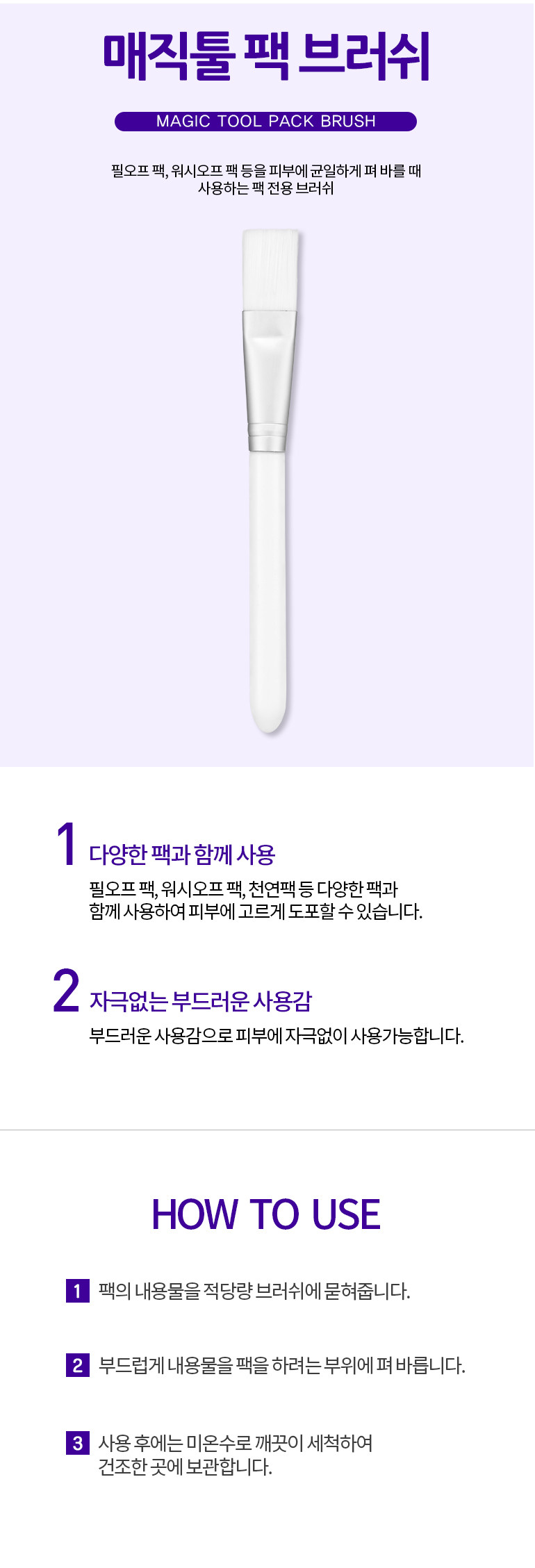 korean mask brush