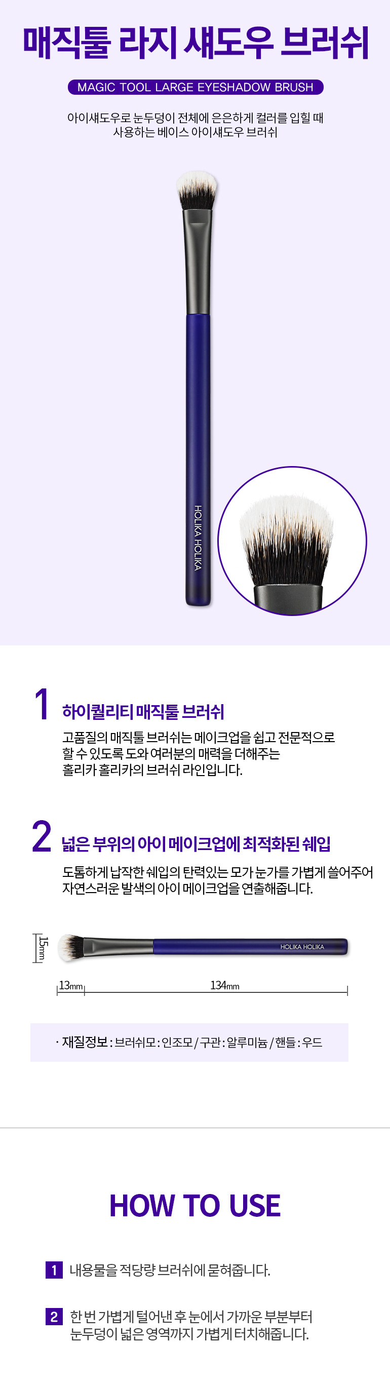 korean eye brush