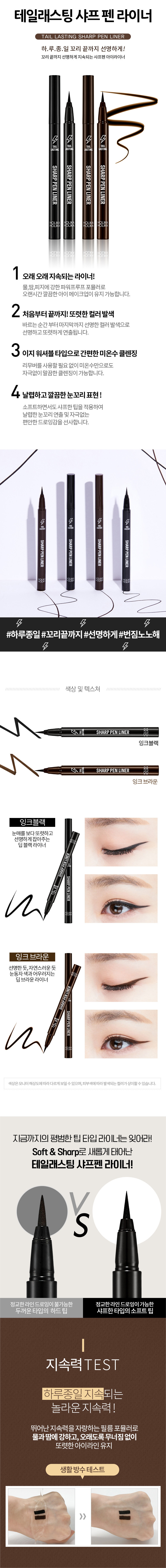 korean eyeliner