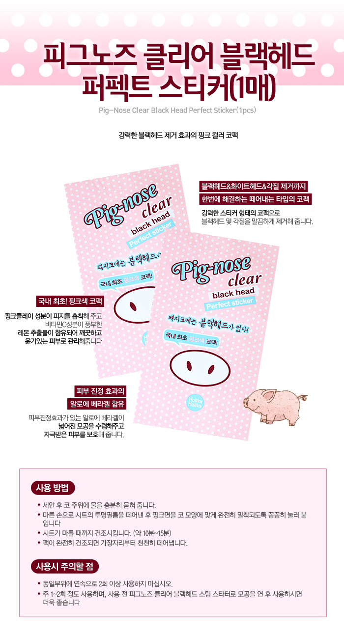 korean nose pack