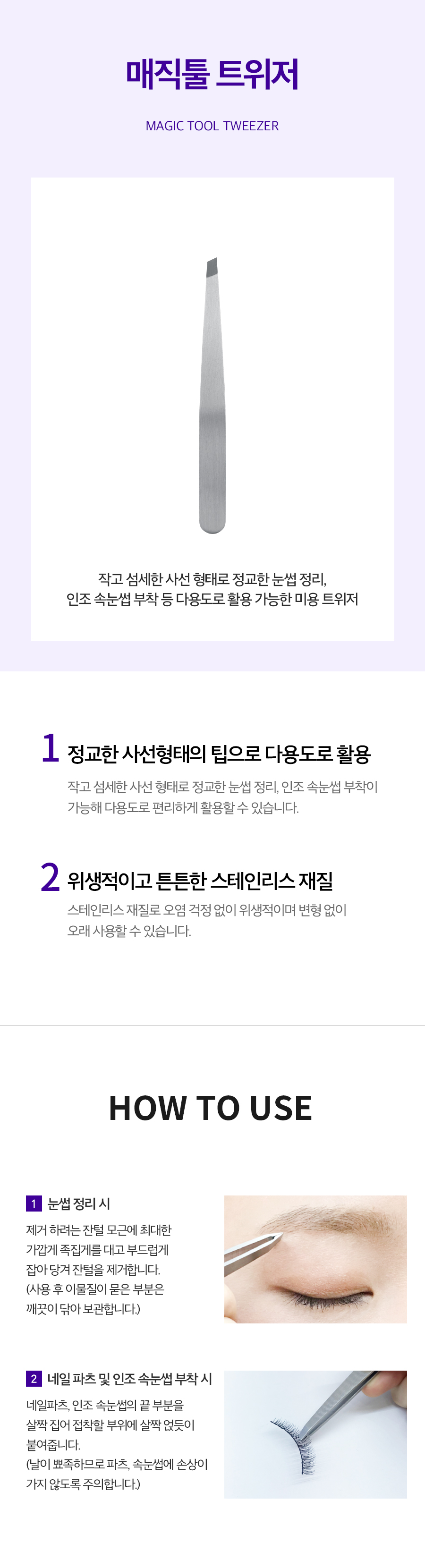 korean tweezers