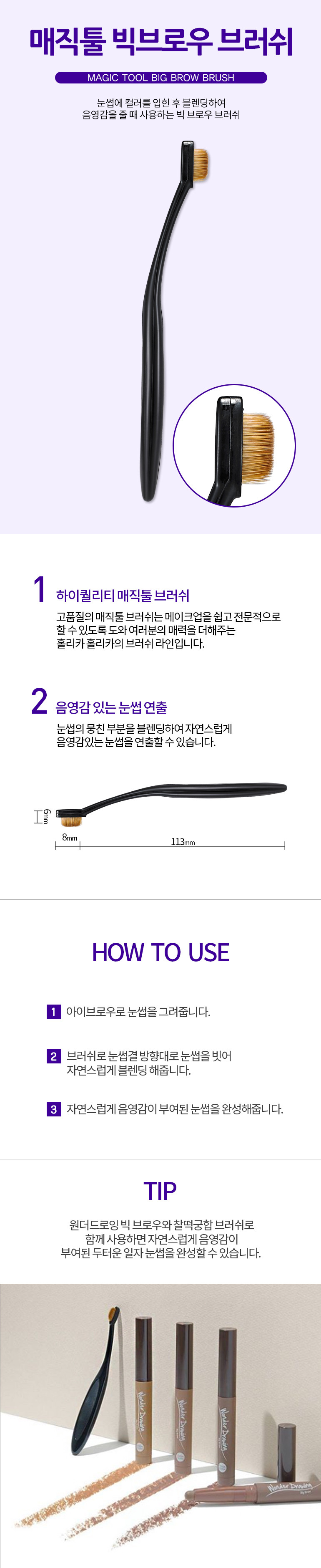 korean brow brush
