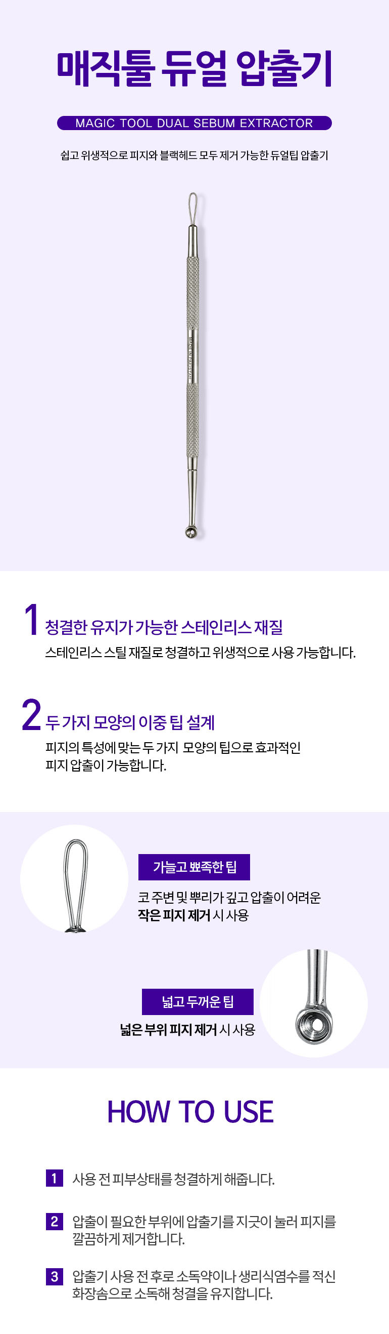 korean blackhead extractor